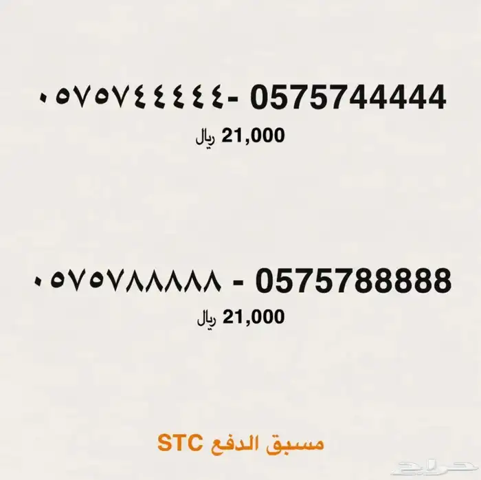 رقم خماسي stc مميز مرتب 0