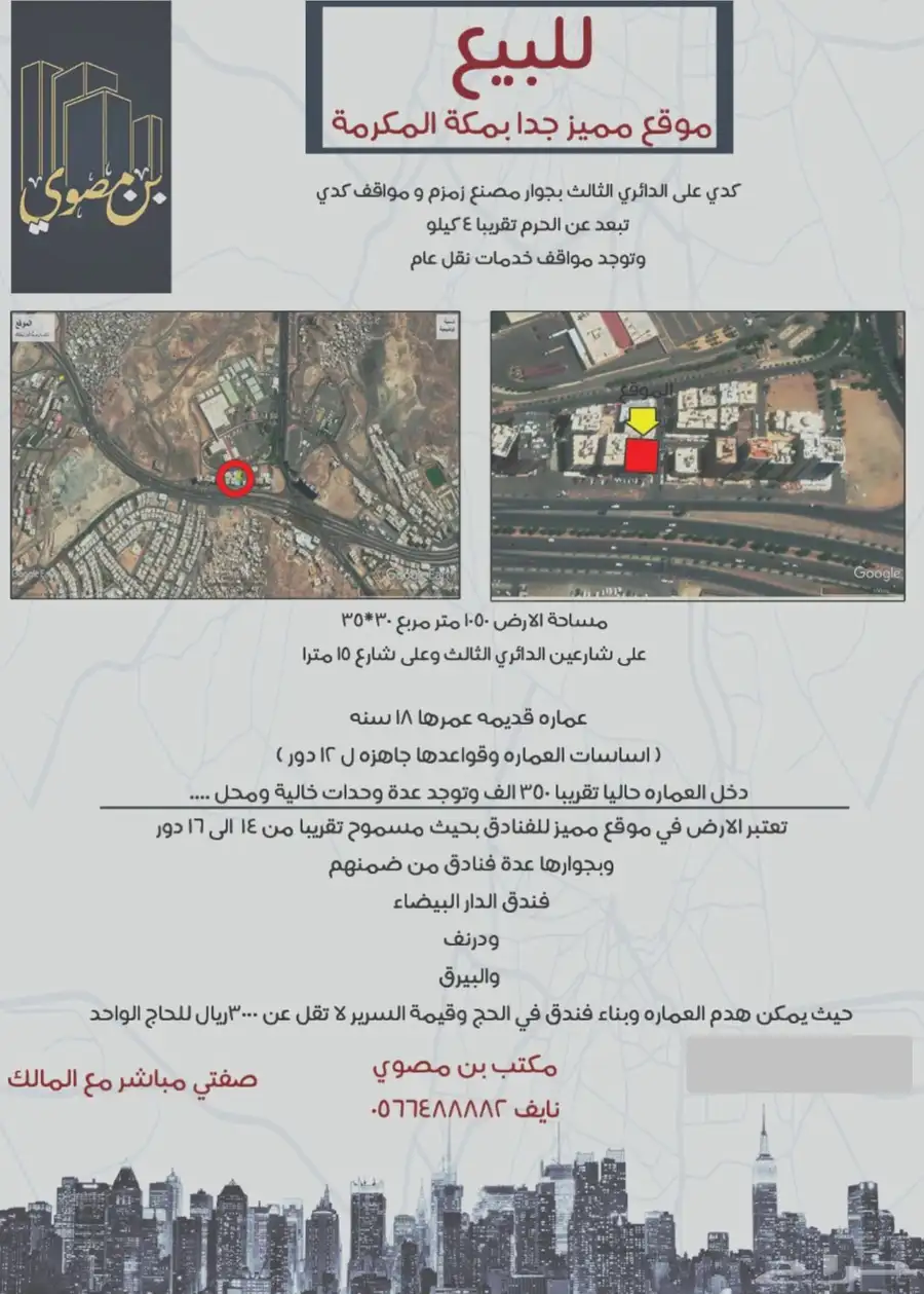عقار مميز في مكة المكرمة 0