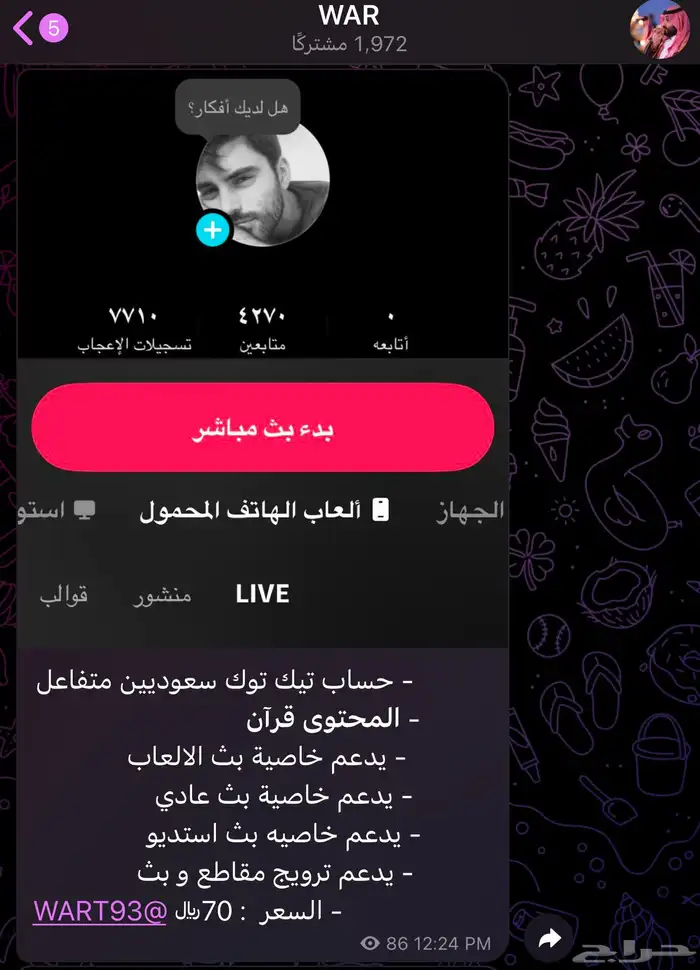 حسابات تيك توك للبيع لتواصل تلقرام https   t.me WART91 3