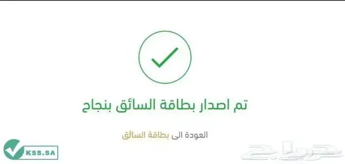 أستخراج كرت تشغيل وكرت سائق 4