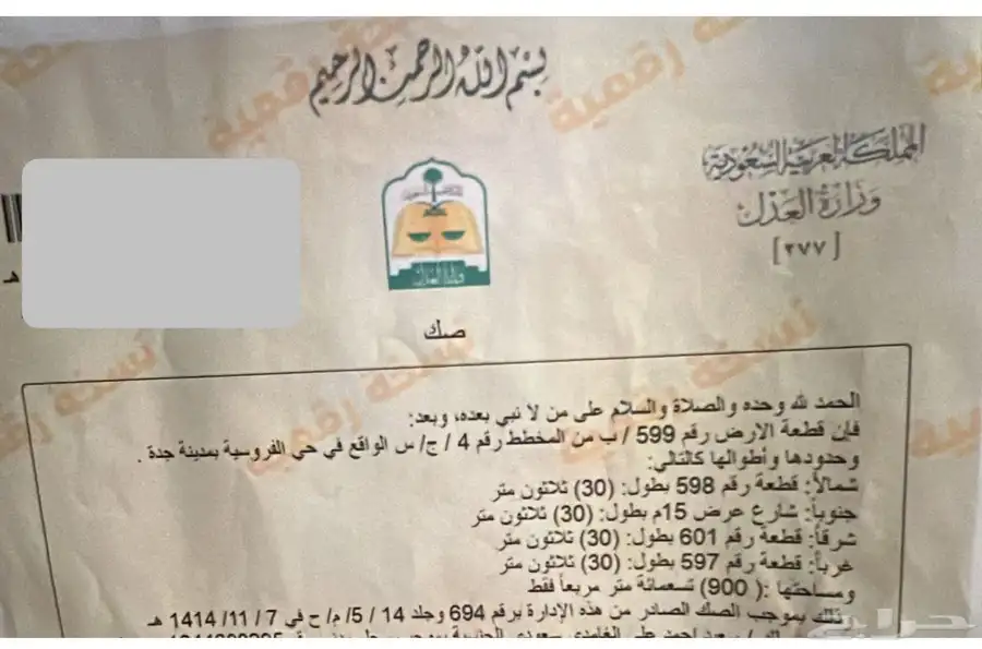 ارض سكنية مميزة للبيع جدة. حي الفروسية ب 1