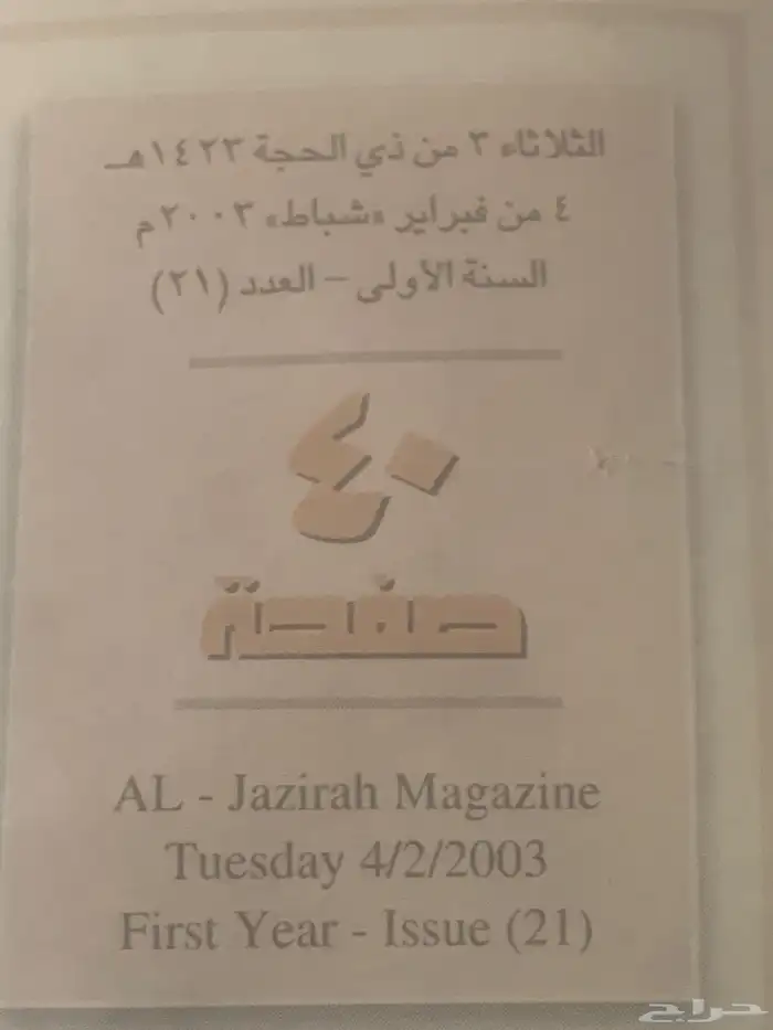 جريده 3