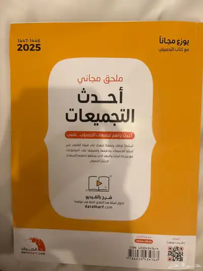 كتاب التحصيلي 2025 4