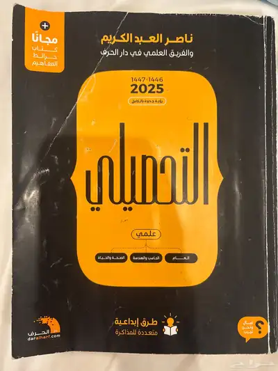 كتاب التحصيلي 2025 0
