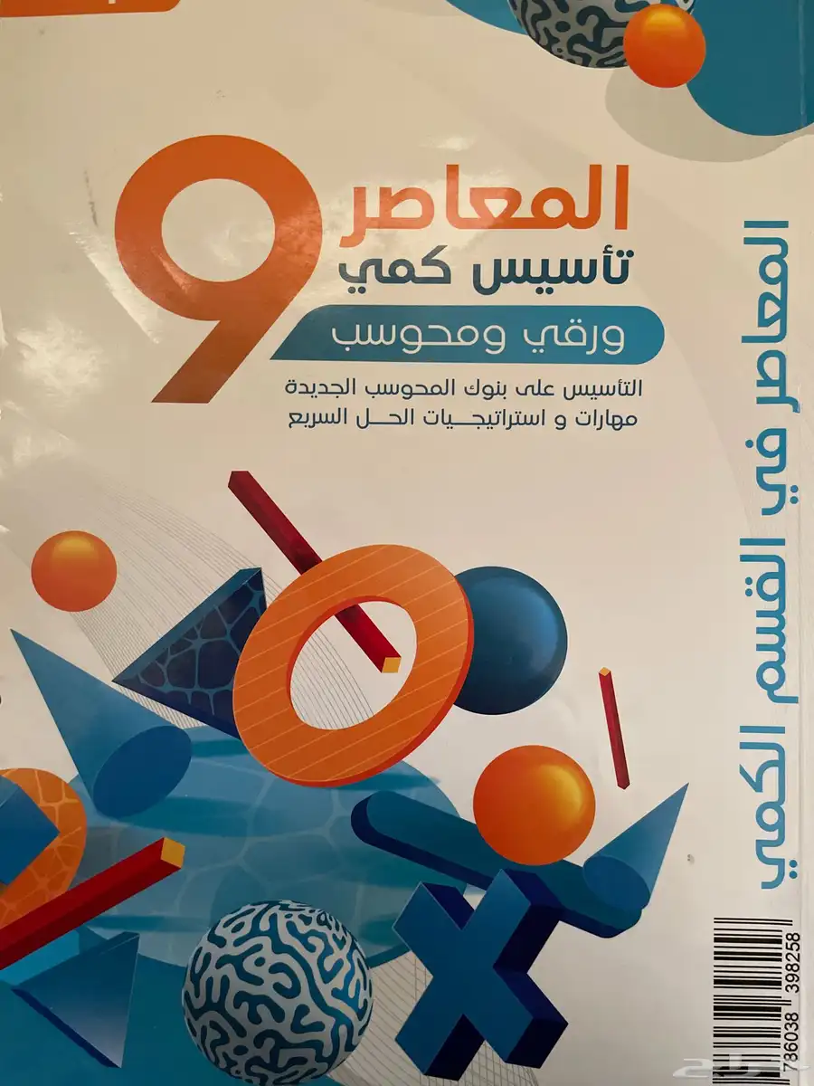المعاصر 9 تاسيس على بنوك المحوسب 0