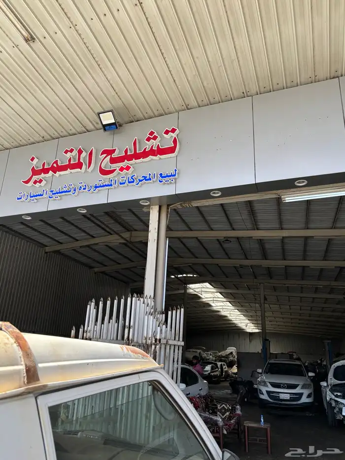 تشليح المتميز لبيع المكاين والجربكسات وصيانه السيارات 0