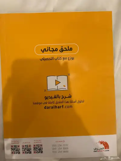 كتاب التحصيلي 2025 5