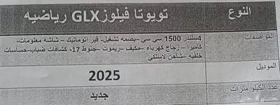 تويوتا فيلوز 2025 جديده 9