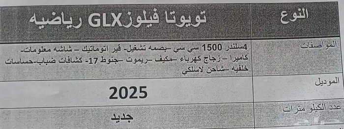 تويوتا فيلوز 2025 جديده 9