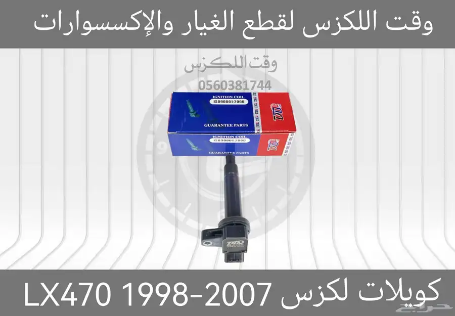 كويلات لكزس Gs 1998-2004 1