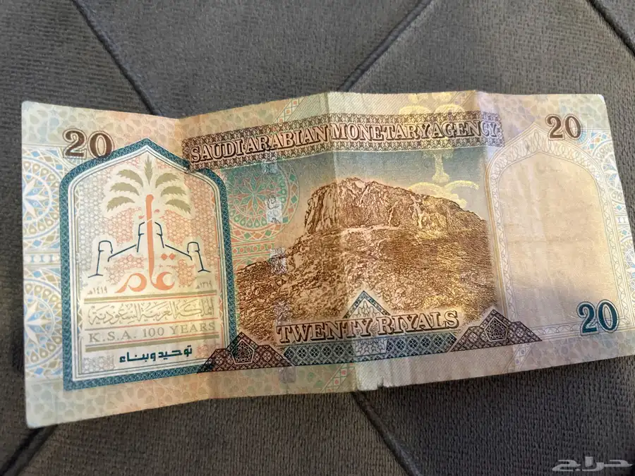 عشرون ريال للبيع 1
