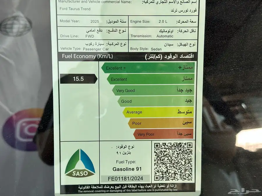 فورد تورس ترند موديل 2025 15