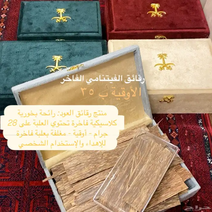 عود وبخور العلياء 4