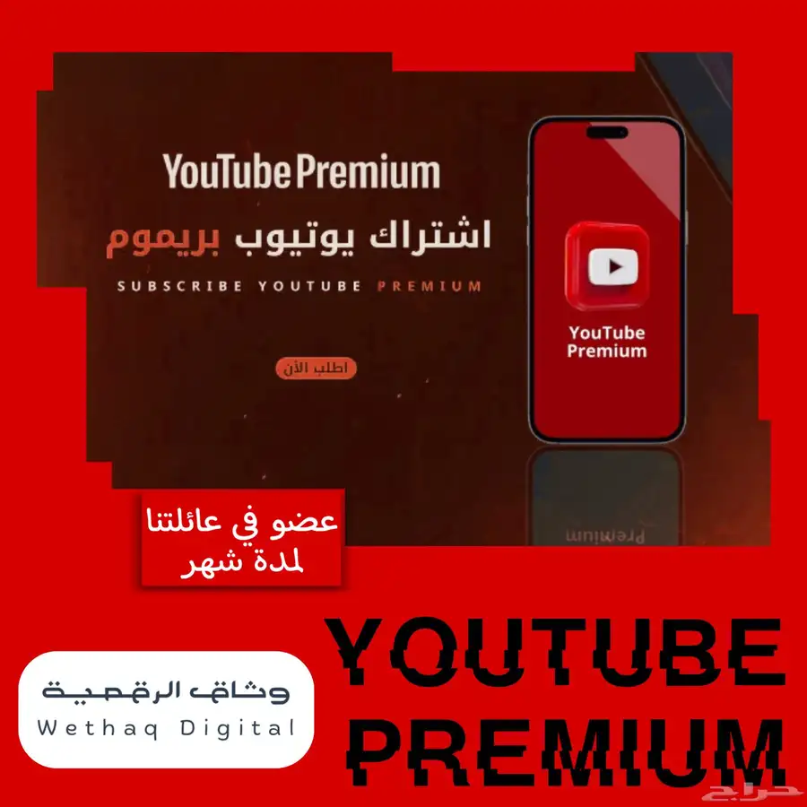 يوتيوب بريميوم 0
