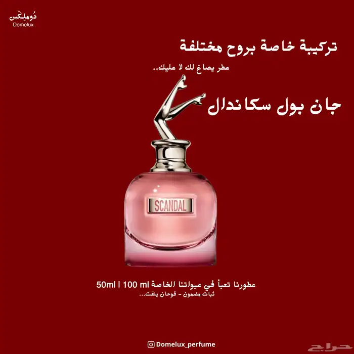 عطور مستوحاة من الماركات العالمية 19