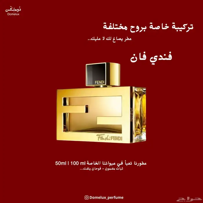 عطور مستوحاة من الماركات العالمية 5