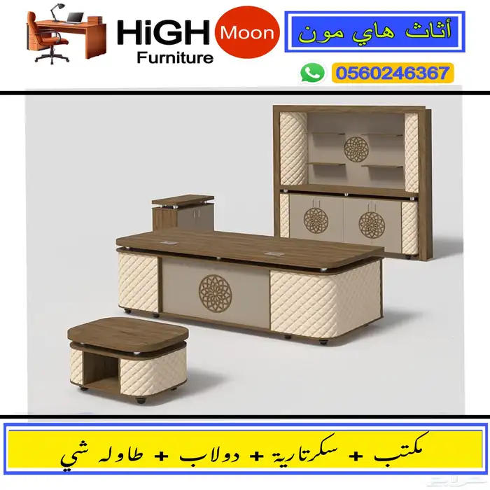 office furniture جديد مكاتب مدير طقم كامل و مكتب مودرن جلد 20
