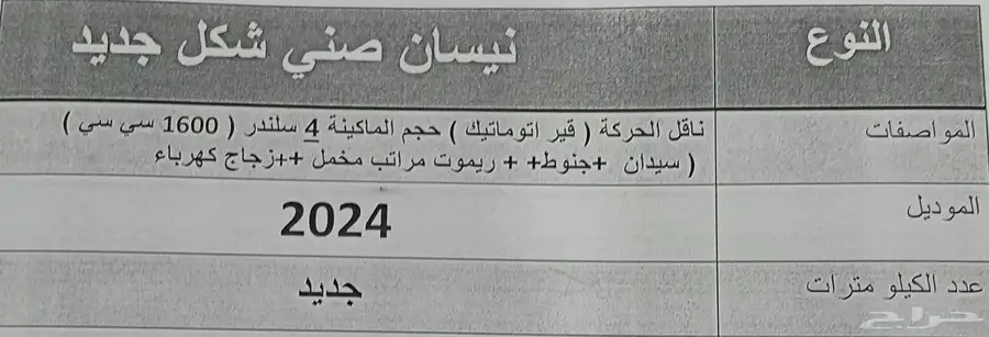 نيسان صني 2024 الشكل الجديد استاندر 5