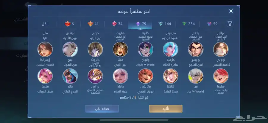 للبيع حساب موبايل ليجند مميز جدا 17