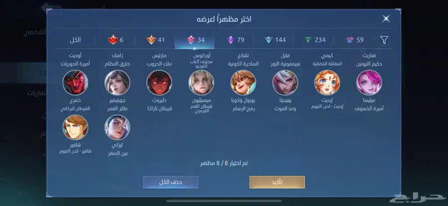 للبيع حساب موبايل ليجند مميز جدا 13