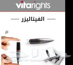 جهاز فيتاليزر الماني مستعمل 2