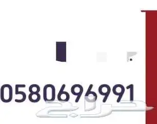 رقم مميز للبيع علا السوم 0