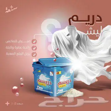 منظفات ومعطرات سعودية بجودة عالمية للبيع جملة ومفرد 20