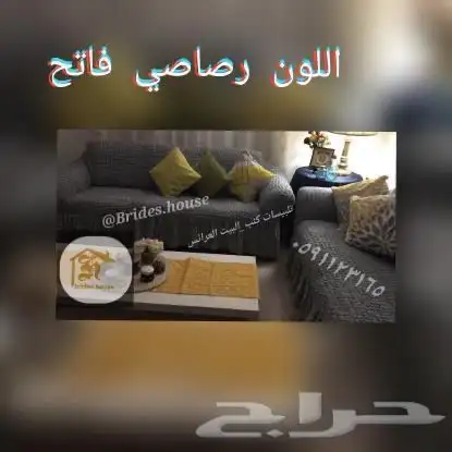 تلبيسات الكنب _البيت العرائس فاخر 16