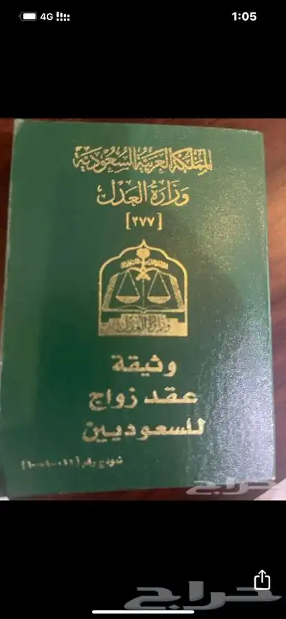 مملك مأذون شرعي عقد زواج عقد قران في الخرج 2