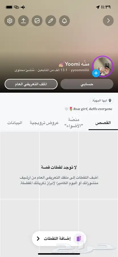 حساب متفاعل للبيع سناب شات 3