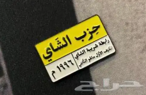 ملصقات حديد 6