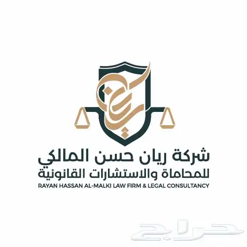 محامي ومستشار قانوني 0