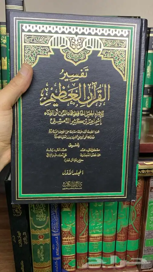 أريد تفسير ابن كثير طبعة أولاد الشيخ أو عالم الكتب 15 مجلد 0