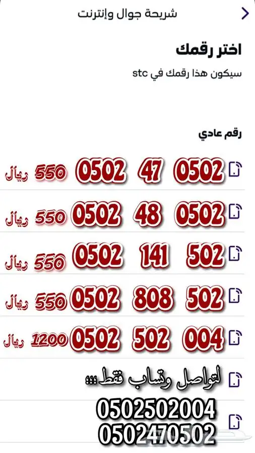ارقام سوا مميزه ترمز لدواسر 502 مكرره 502 0