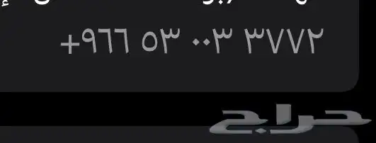 رقم مميز 0