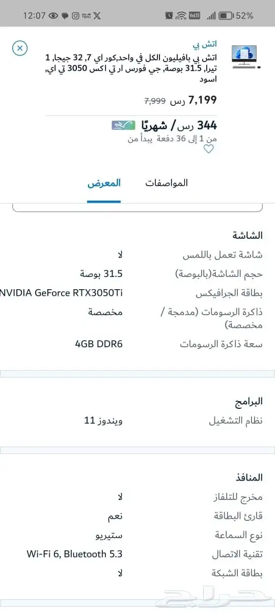اتش بي بافليون 32 انش بي سي 1