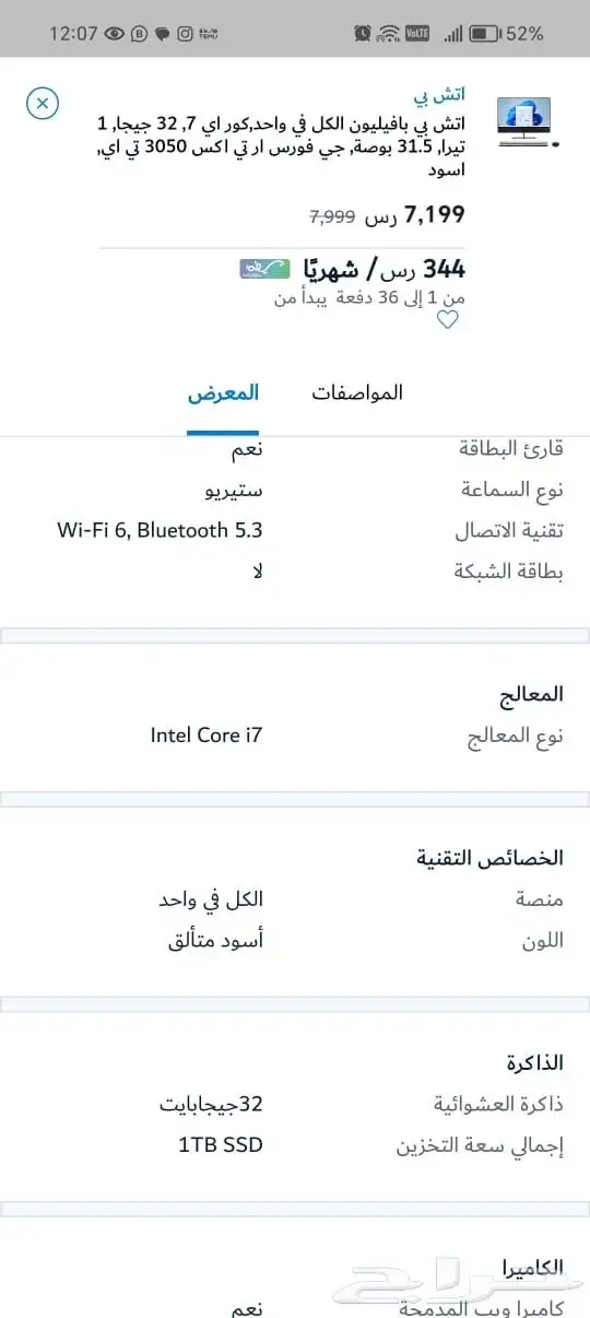 اتش بي بافليون 32 انش بي سي 3