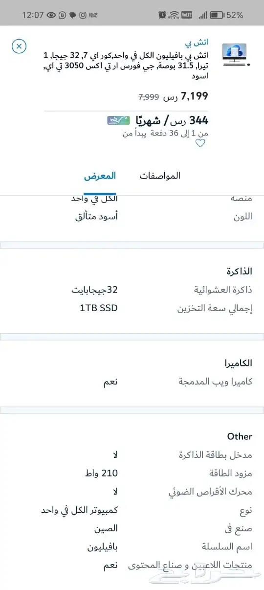 اتش بي بافليون 32 انش بي سي 2