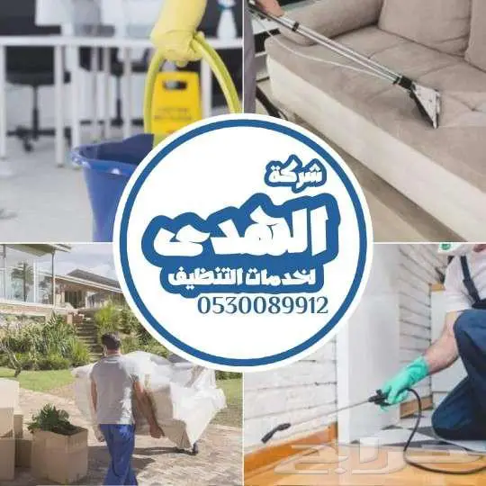 شركة تنظيف كنب وسجاد بتبوك 6