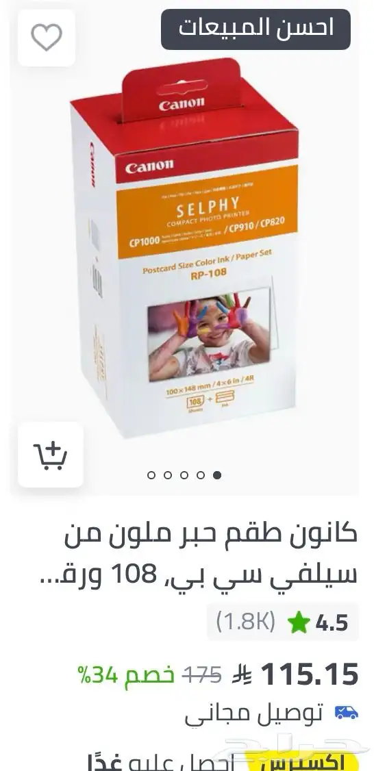 طابعة كانون 2