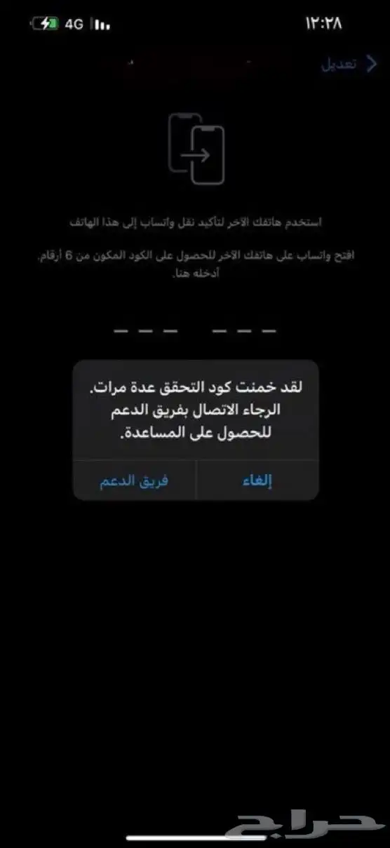 استرجاع الواتساب فوري 3
