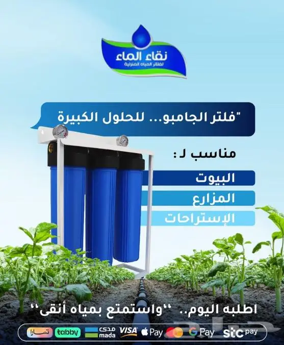ركب فلتر الخزان من نقاء الماء وحافظ ع مواسير واجهزه منزلك 0