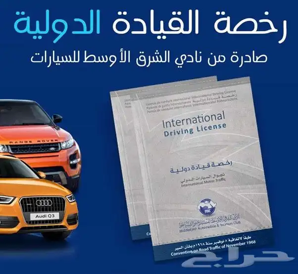 رخصة دولية توصيل سريع داخل جدة 1
