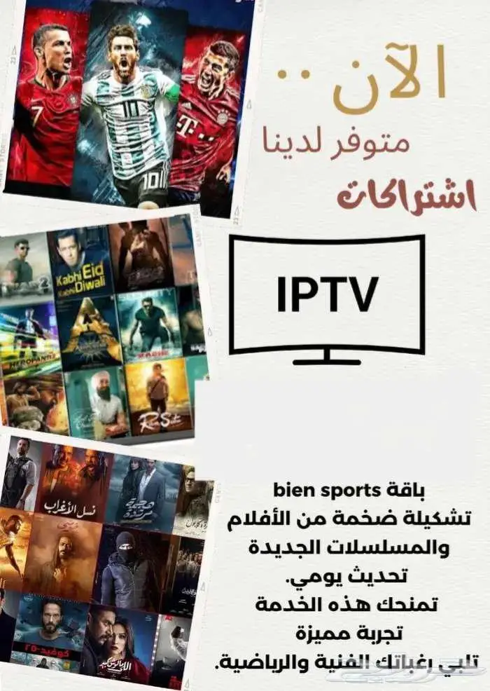 اشتراكات ibtv افضل اشتراك واقوى العروض لجهازك الذكي 2