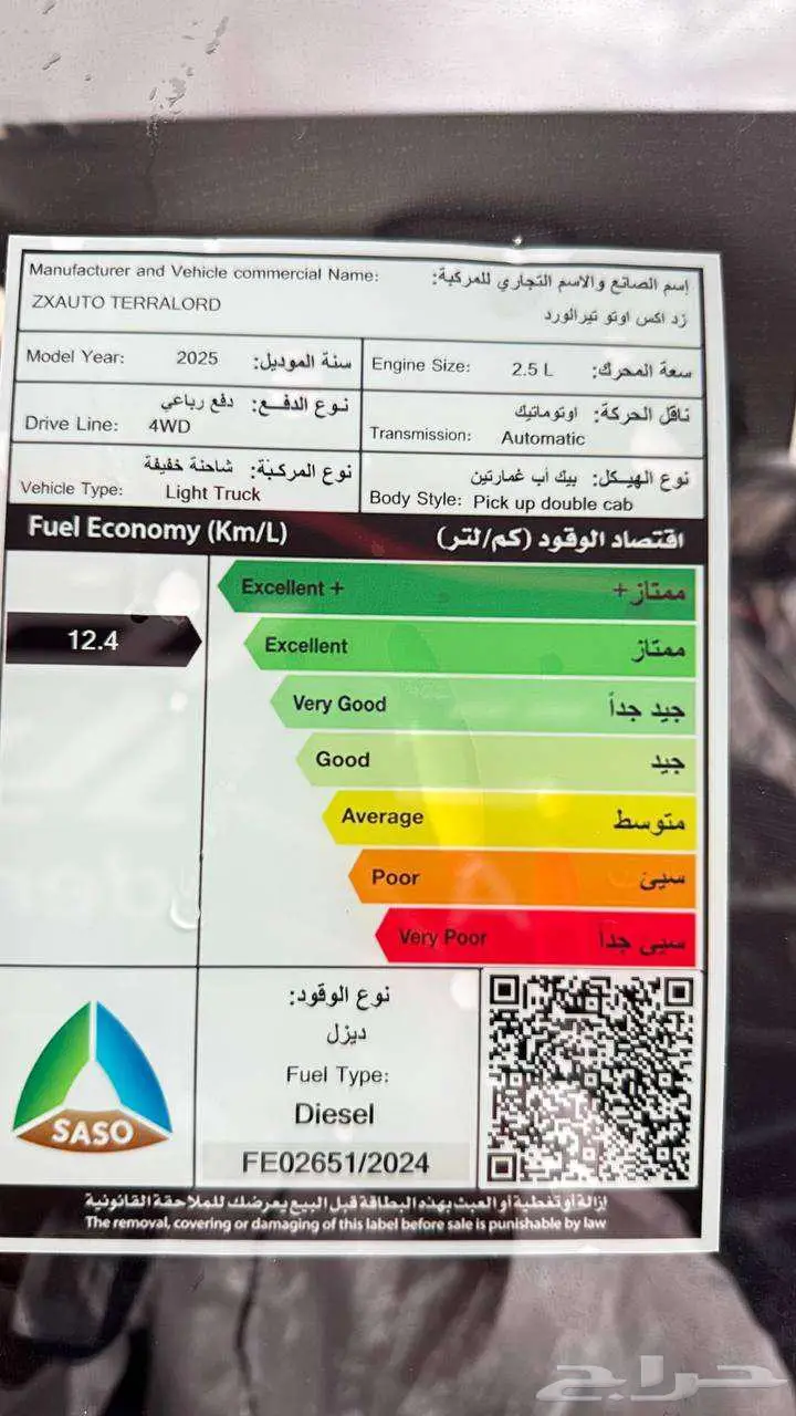 زد اكس تيرالورد فل كامل 2025 اتوماتيك 2.5 محرك ايسوزو - خريص 15