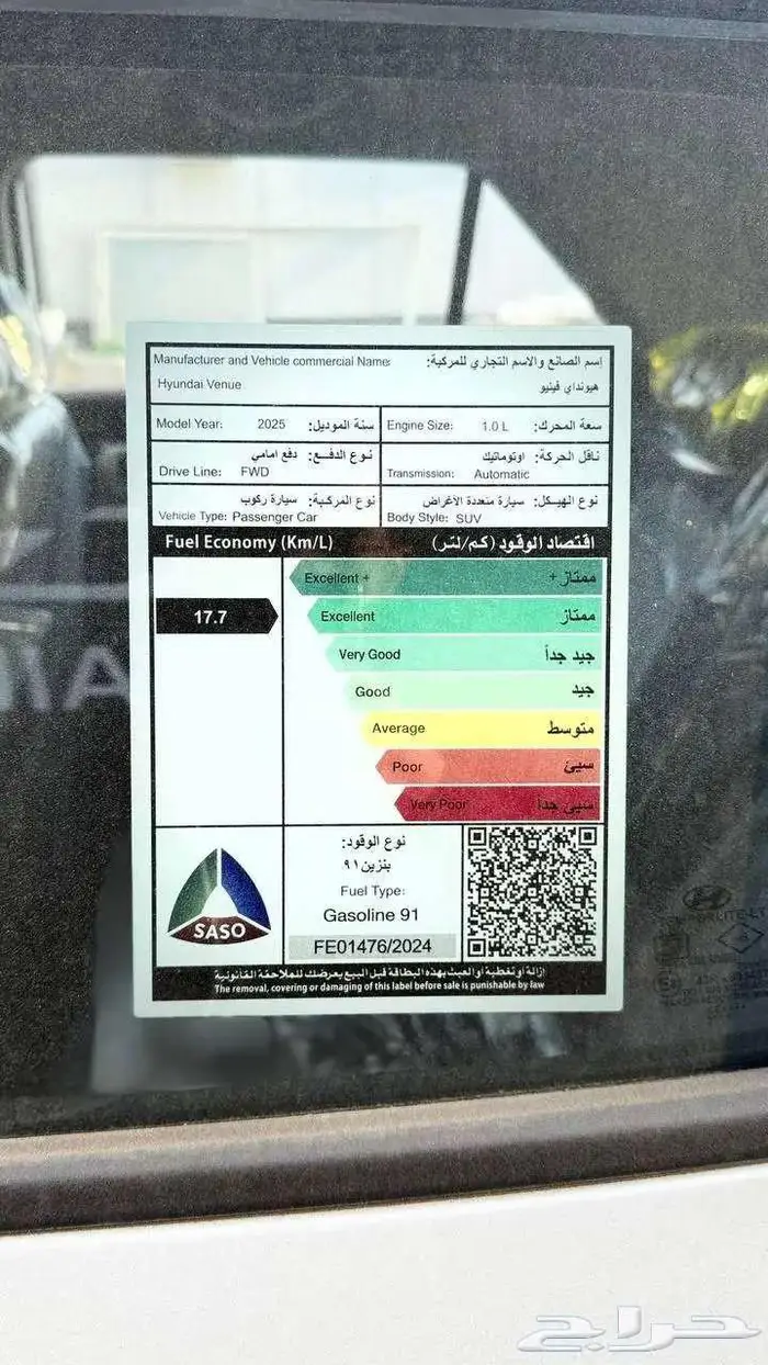 هيونداي فينيو سمارت 2025 لدى الخضر للسيارات 14
