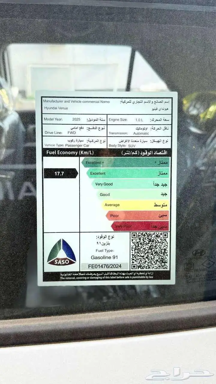 هيونداي فينيو سمارت 2025 لدى الخضر للسيارات 14