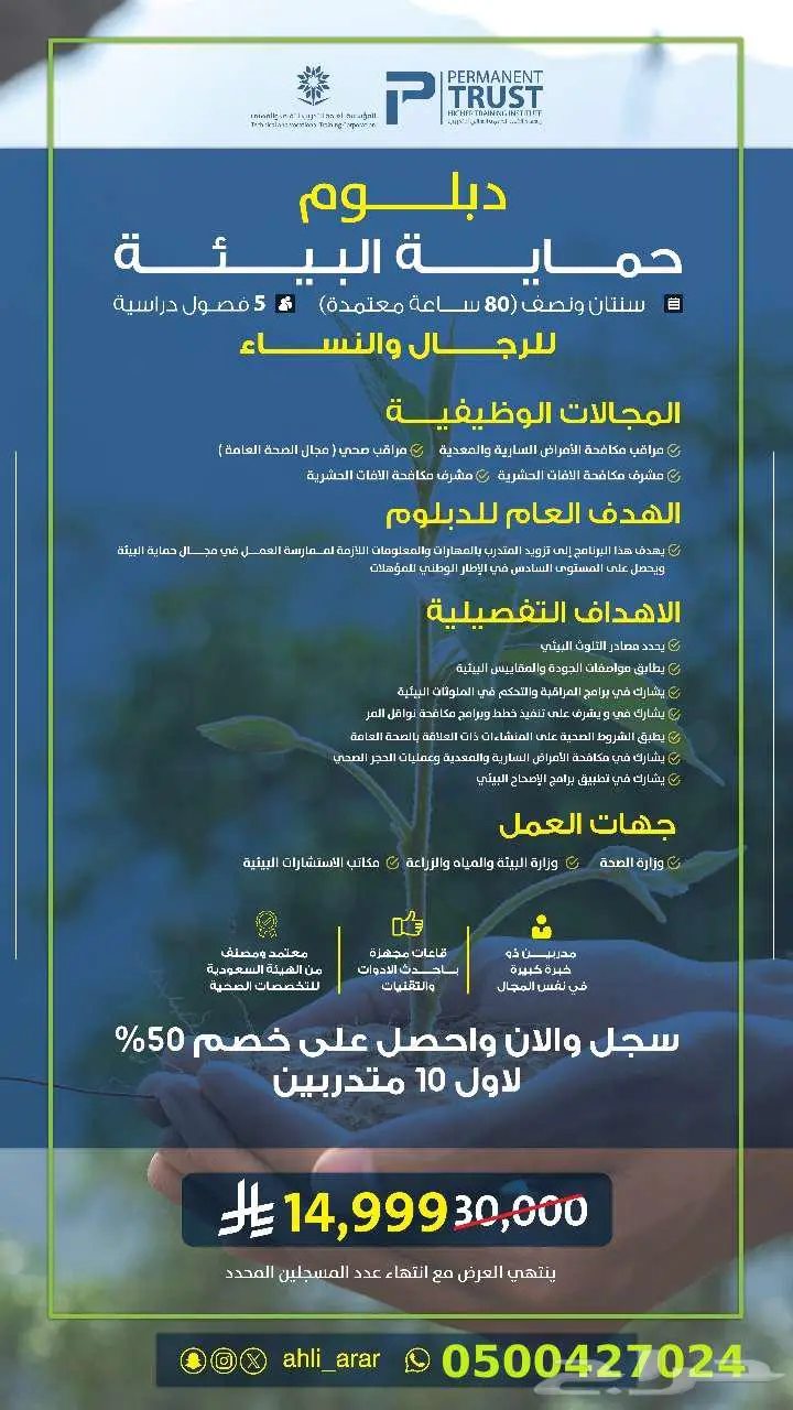 عروض حصرية المعهد الاهلي للتدريب لفتره محدودة 1