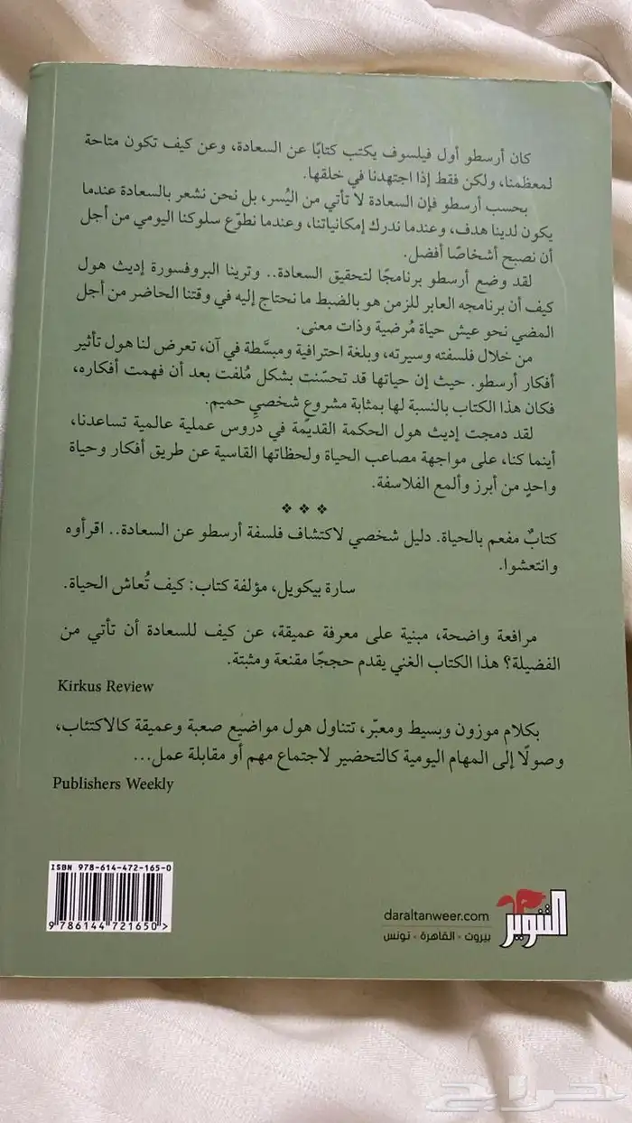 روايه منهج ارسطو 1