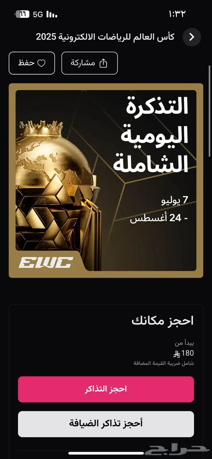 اليوميه الشامله 0